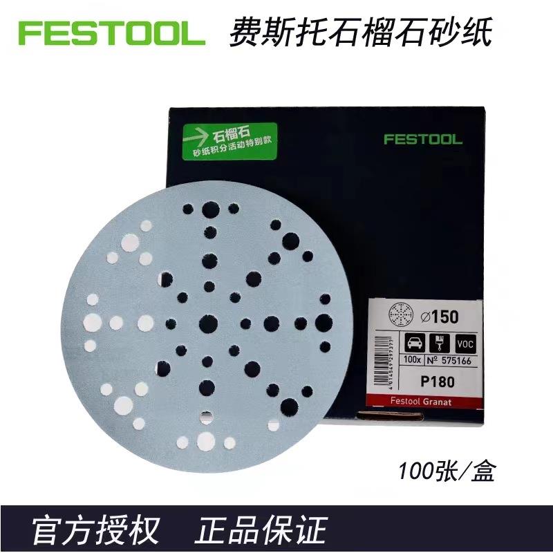 FESTOOL费斯托石榴石砂纸6寸17孔48孔新款圆形植绒自粘干磨砂纸片