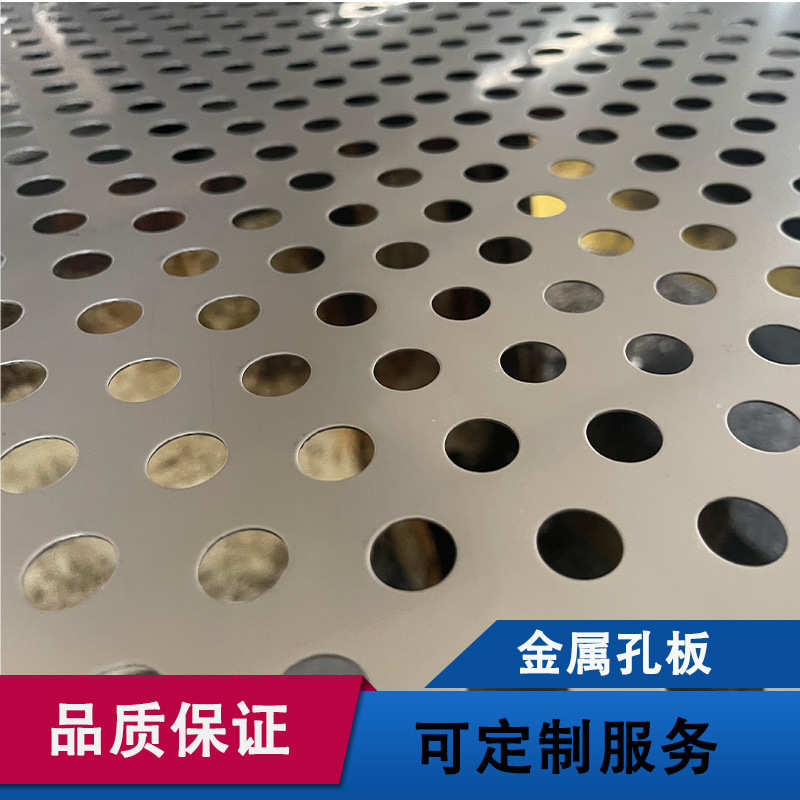 加工定制圆孔穿孔板金属多孔筛网304不锈钢冲孔板铝单板冲孔托盘