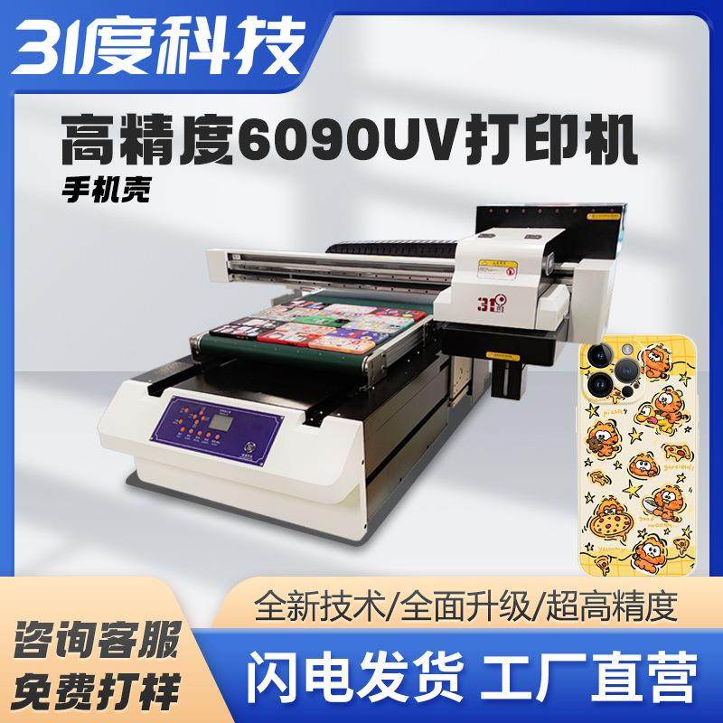 小型平板UV打印机视觉定位手机壳水晶标彩色印刷喷绘机个性化