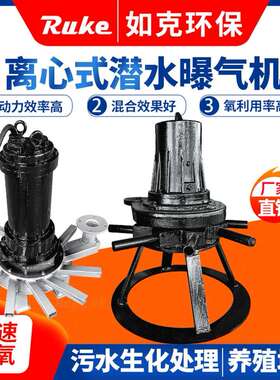 供应DSA型潜水曝气机DSA型离心式曝气机潜水离心式曝气NQXB