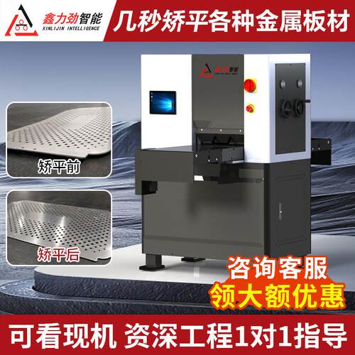 数控四重式精密矫平机冲孔网板校平机不锈钢板整平机现货供应