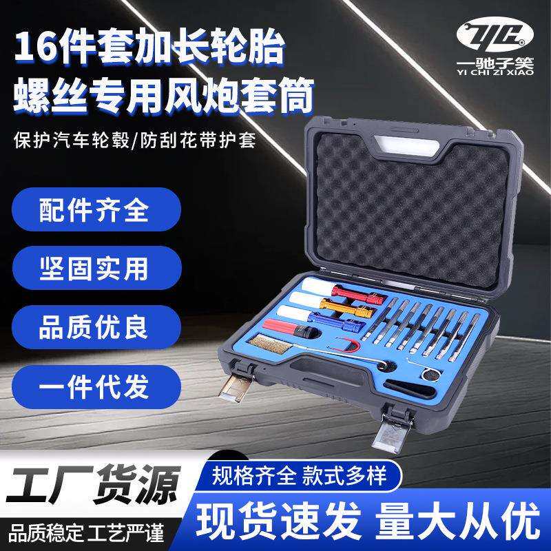 1/2气动加长轮胎螺丝风炮套筒保护轮毂防刮花专用汽修风炮棘轮
