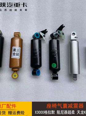 座椅气囊减震器X3000格拉默阻尼器超柔天龙KL伊思灵可调座椅减震