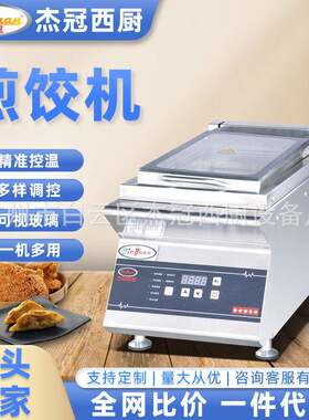 广州EG-1J电热煎铰子机电饼铛手抓饼机电扒炉煎锅商用饺子机