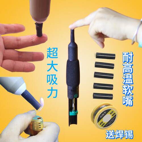 英华吸锡器强力矽胶嘴吸焊器吸锡枪拆焊吸焊防烫耐高温头软嘴护套