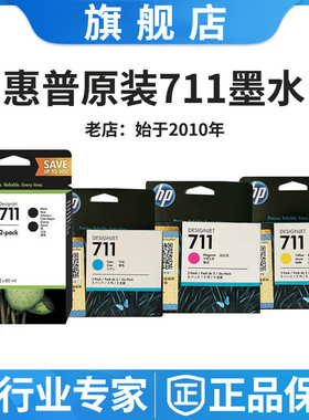 原装惠普711墨盒HP711B墨水T120 T520 T530 CZ136A CZ135A CZ134A