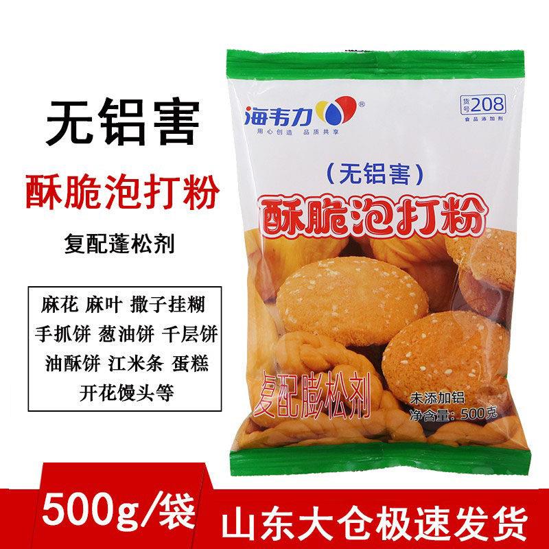 海韦力酥脆泡打粉208无铝酥脆膨松剂麻花蛋糕饼干烘焙500g包邮