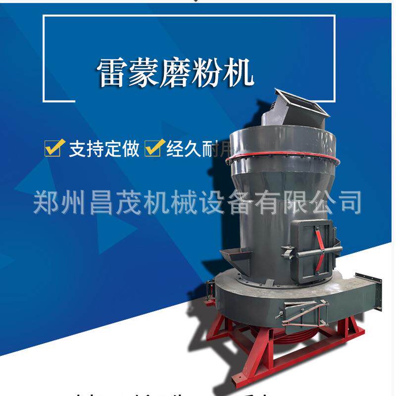 超细磨粉机 研磨石灰石加工200目 钙石粉雷蒙磨机生产厂昌茂