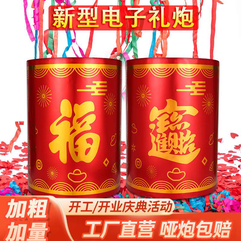 乔迁开业开工庆典礼炮婚礼宾喷花筒 结婚电子礼炮礼花环保彩条