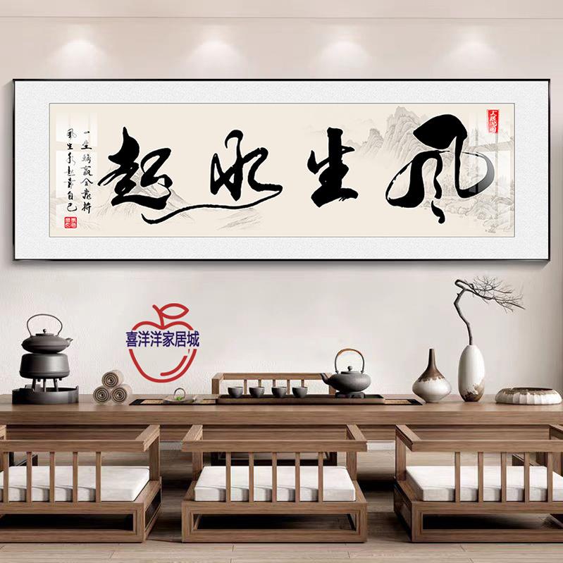书法字画挂墙励志办公室挂画客厅装饰画茶室壁画店铺开业牌匾