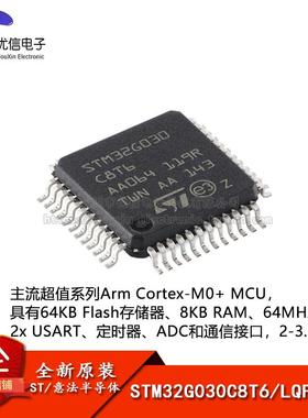 原装正品STM32G030C8T6 LQFP-48 ARM Cortex-M0+32位微控制器-MCU