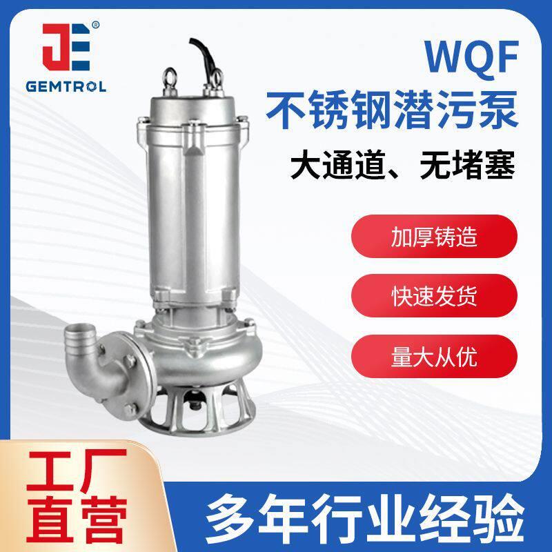 不锈钢无堵塞排污泵污水污物不堵塞耐腐蚀潜水泵无堵塞潜污泵