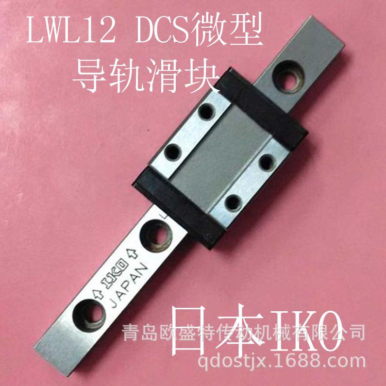 IKO微型导轨ML LWL12B LWL15N LWLC20BCS LWLG25不锈钢滑块上海 - 实物图