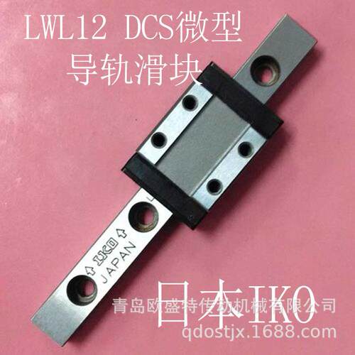 IKO微型导轨ML LWL12B LWL15N LWLC20BCS LWLG25不锈钢滑块上海