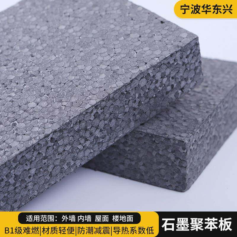 50厚b1级阻燃石墨聚苯板eps外墙减震保温隔声板楼地面泡沫保温板