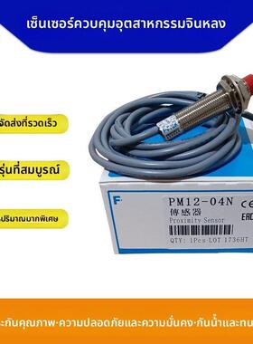 FOETK接近开关传感器PM12-04N/04P/PM12-04NS/PM12-02N/PM12-04NB