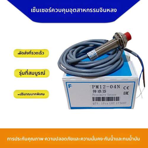 FOETK接近开关传感器PM12-04N/04P/PM12-04NS/PM12-02N/PM12-04NB