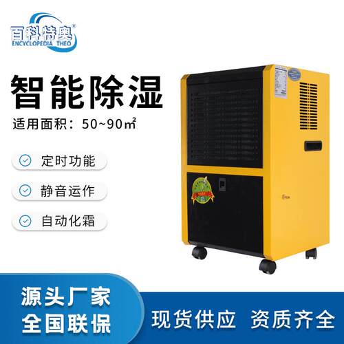 百科特奥DH-858D商用除湿机 家用地下室健身室防潮干燥抽湿机厂家