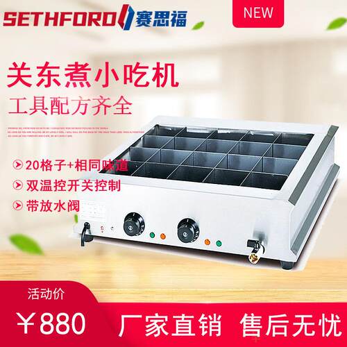 台式电热20格关东煮机器不锈钢煮串串香肉丸炉街边分格煮小吃设备