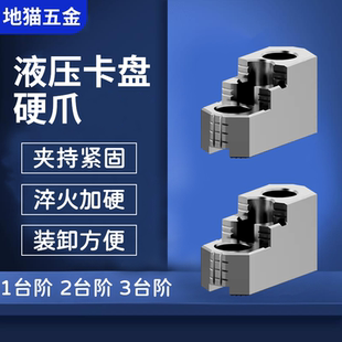 6寸8寸10寸12寸 台湾标准液压三爪卡盘油压爪子硬爪卡爪硬爪3台阶