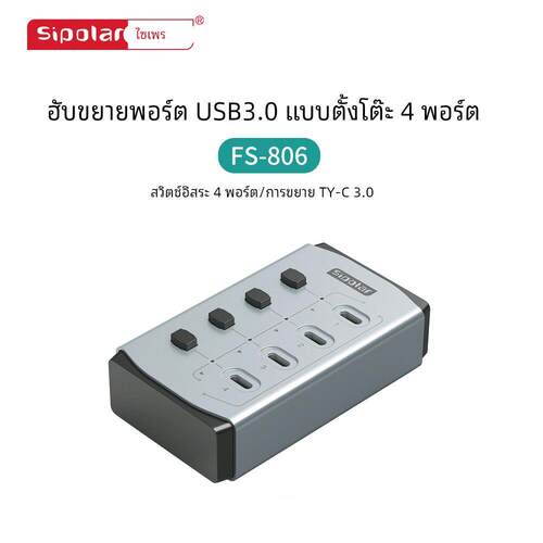 西普莱FS804/FS806/FS809多口独立开关系列笔记本台式机桌面USB3.