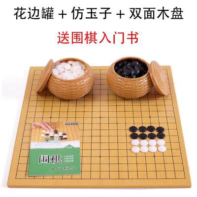 围棋套装五子棋云子儿童学生初学者磁性黑白棋子密胺玻璃仿玉散装