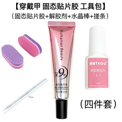 工具包固态贴片穿戴专用美甲工具
