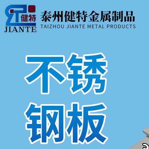 304不锈钢板材316L激光切割铁板折弯焊接打孔加厚板定制加工定做