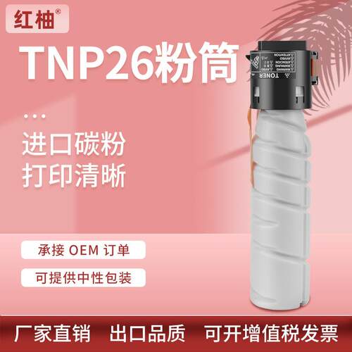 适用柯美6180e粉盒pagepro 6180mf墨粉盒柯尼卡美能达tnp26碳粉盒