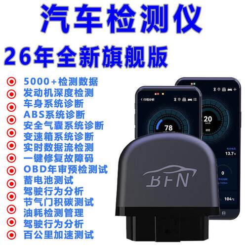 汽车OBD蓝牙故障检测仪 年检预检故障诊断仪 发动机故障码清除工