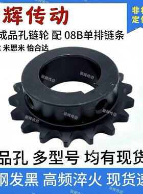 45钢成品孔4分08B单台链轮齿数9齿10-11-12-131415齿淬火发黑现货