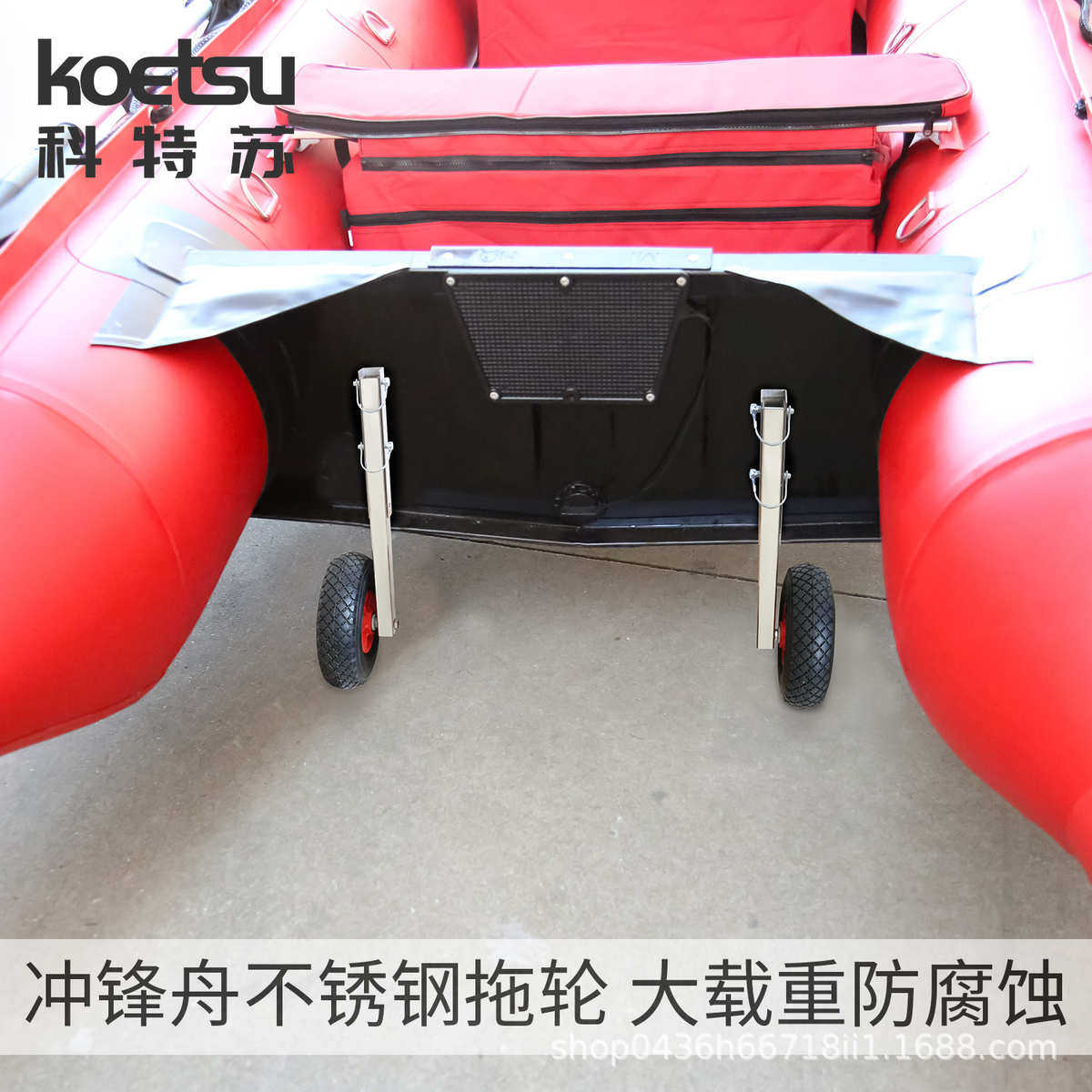 KOETSU科特苏可拆卸推车移动托架冲锋舟不锈钢拖轮便携冲浪划水板