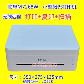 二手联想小新2208W M7268W M7288W黑白激光一体机无线手机打印