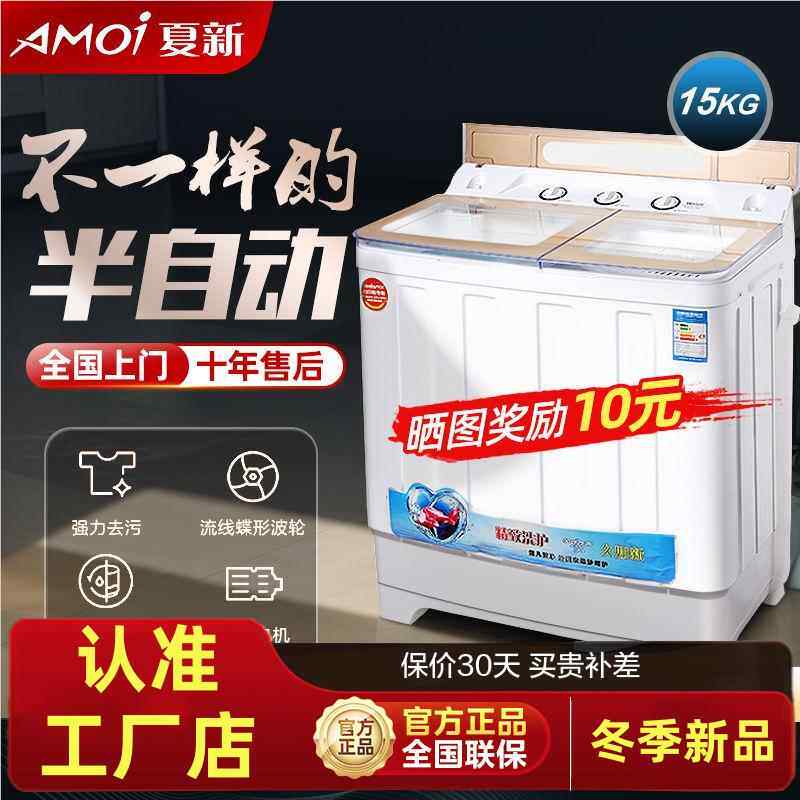 夏新半全自动洗衣机家用双桶双缸大容量老式波轮租房小型迷你甩干