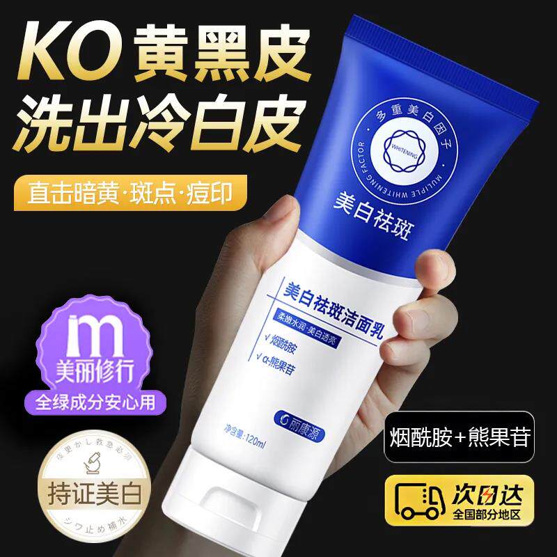 女士洗面奶正品去斑男士专用增白烟酰胺改善暗沉