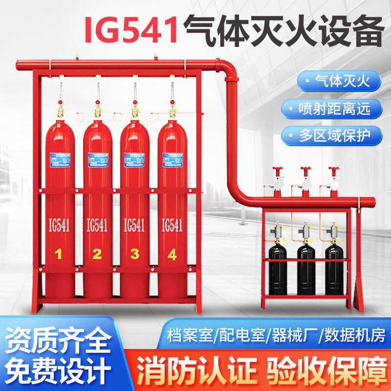 ig541混合气体灭火系统 15/20Mpa瓶组机电房气体消防自动灭火设备