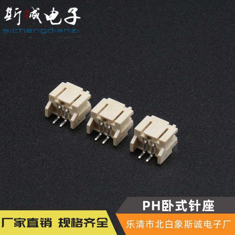 供应PH卧式针座 带定位带扣弯针座接线端子 卧式贴片针座连接器