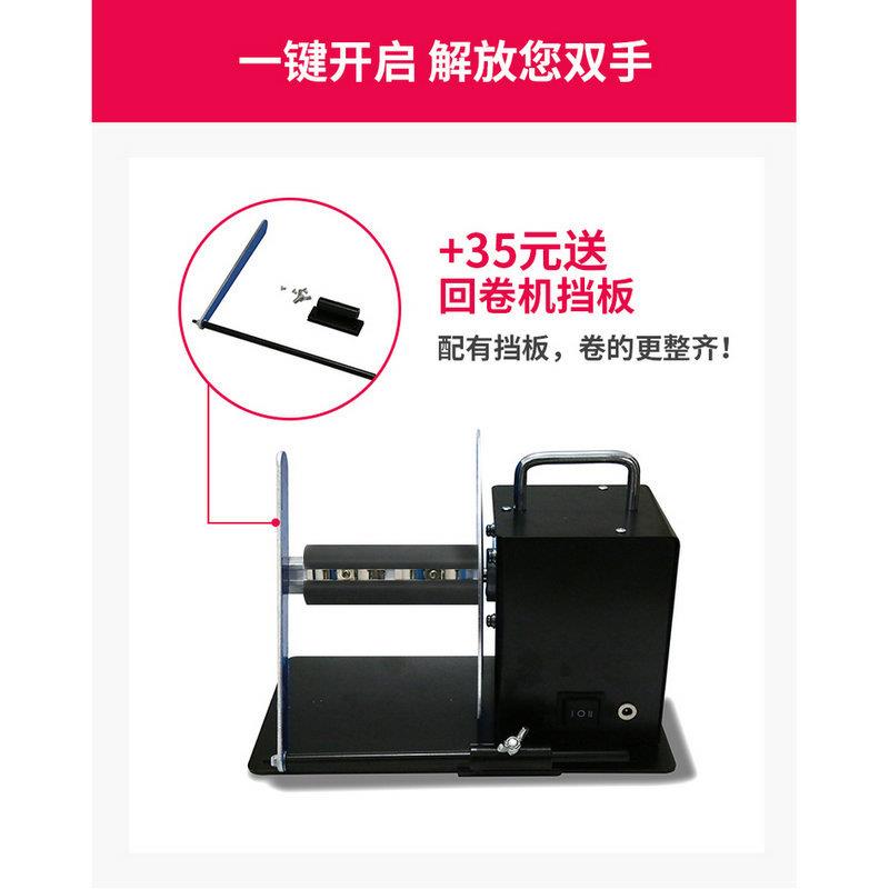 条码不干胶贴纸回卷器免管芯自动标签回卷机水洗唛吊牌回绕器可调