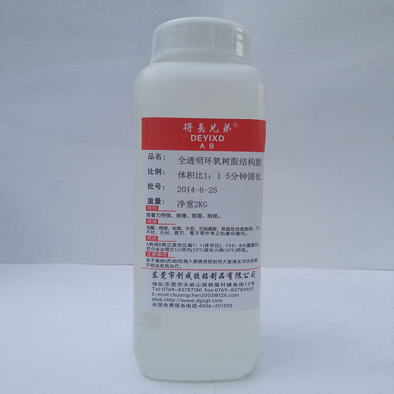 厂家直销环氧树脂 5min快干全透明结构胶 2KG环氧树脂AB胶水