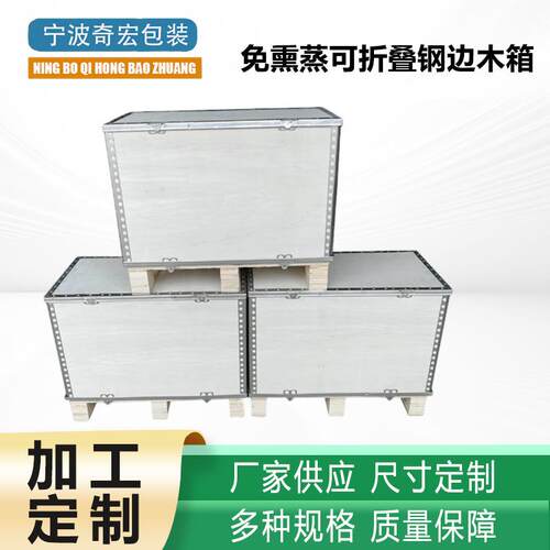 实木免熏蒸可折叠钢边箱包边卡扣组装钢带箱物流设备运输包装木箱