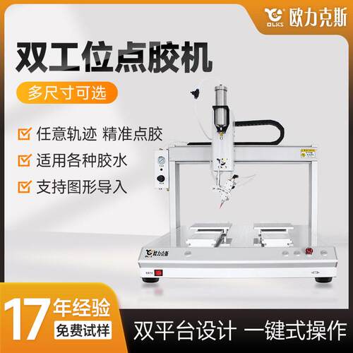 半自动点胶机设备灌胶机ab胶滴胶全自动ab料5331双工位厂家打胶