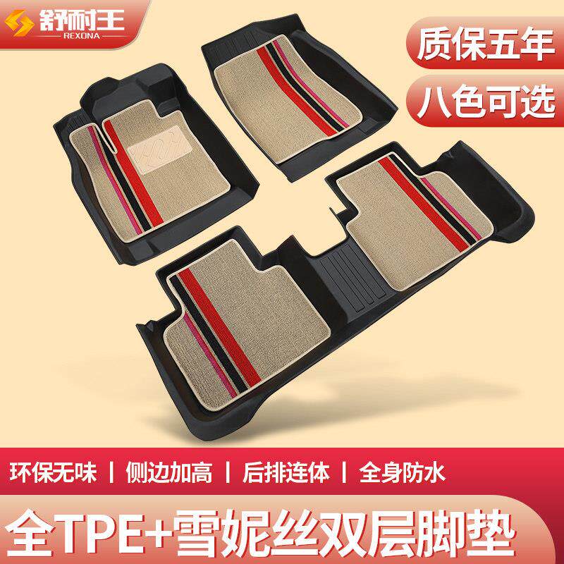 全包围专用TPE汽车脚垫雪妮丝橡胶垫子原厂防水内饰改装饰用品半
