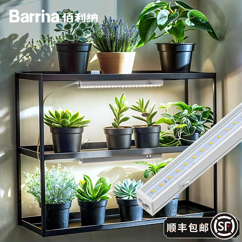 Barrina佰利纳植物补光灯全光谱仿太阳热植兰花补光植物led生长灯