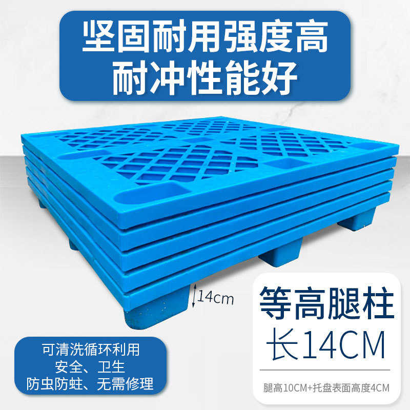 九脚卡板塑胶出口塑料托盘超市垫仓板防潮板网格堆货板架