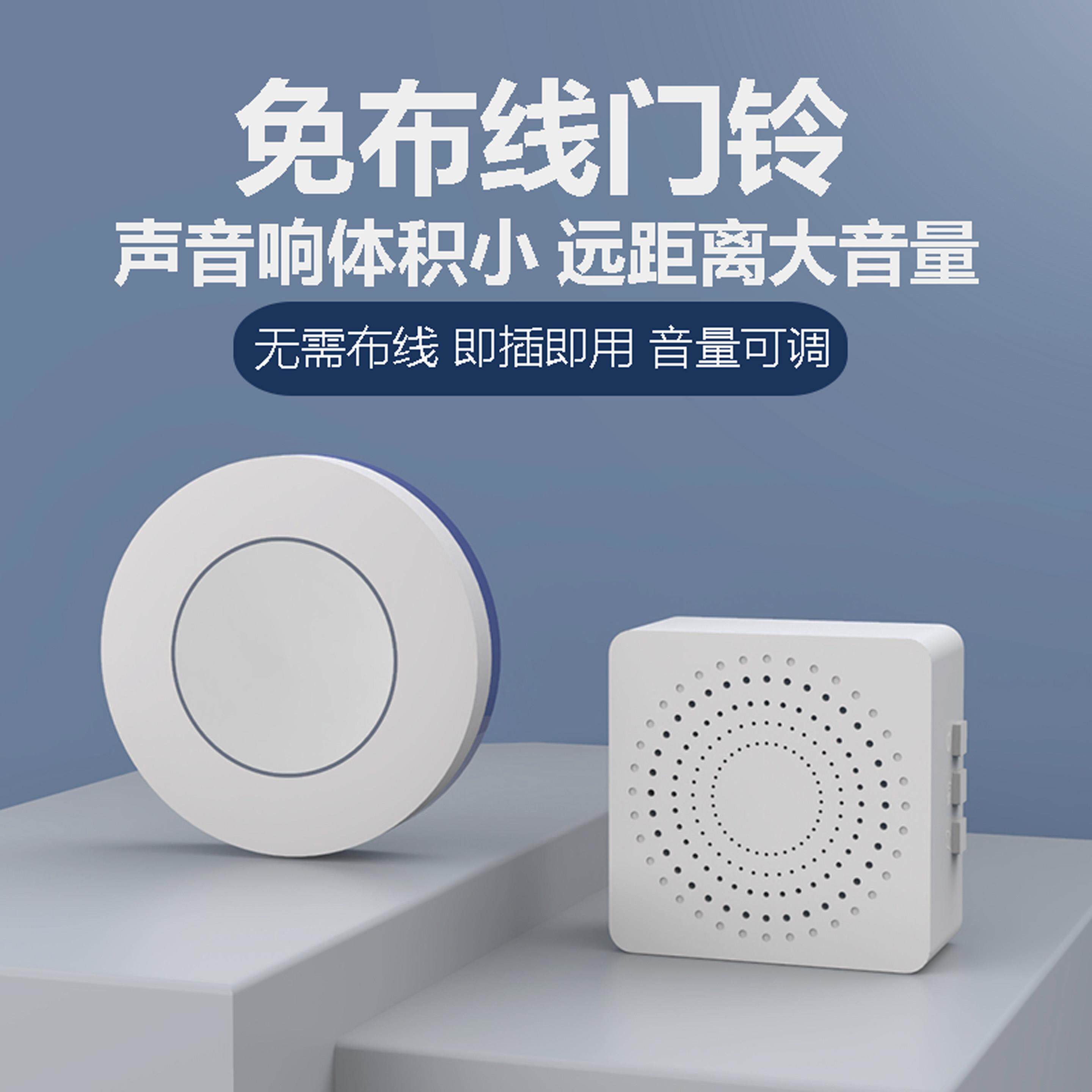无线门铃家用办公室宿舍好物远距离大音量叮咚老人呼叫器