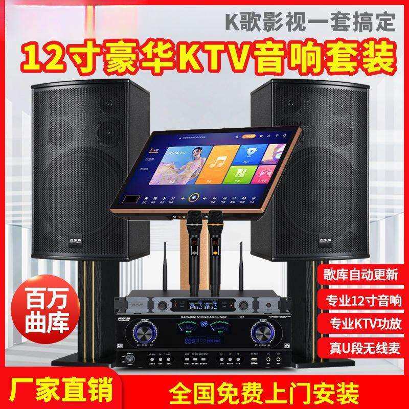 全套音响家用ktv家庭套装点歌机卡拉ok客厅舞台专业整套12寸音箱