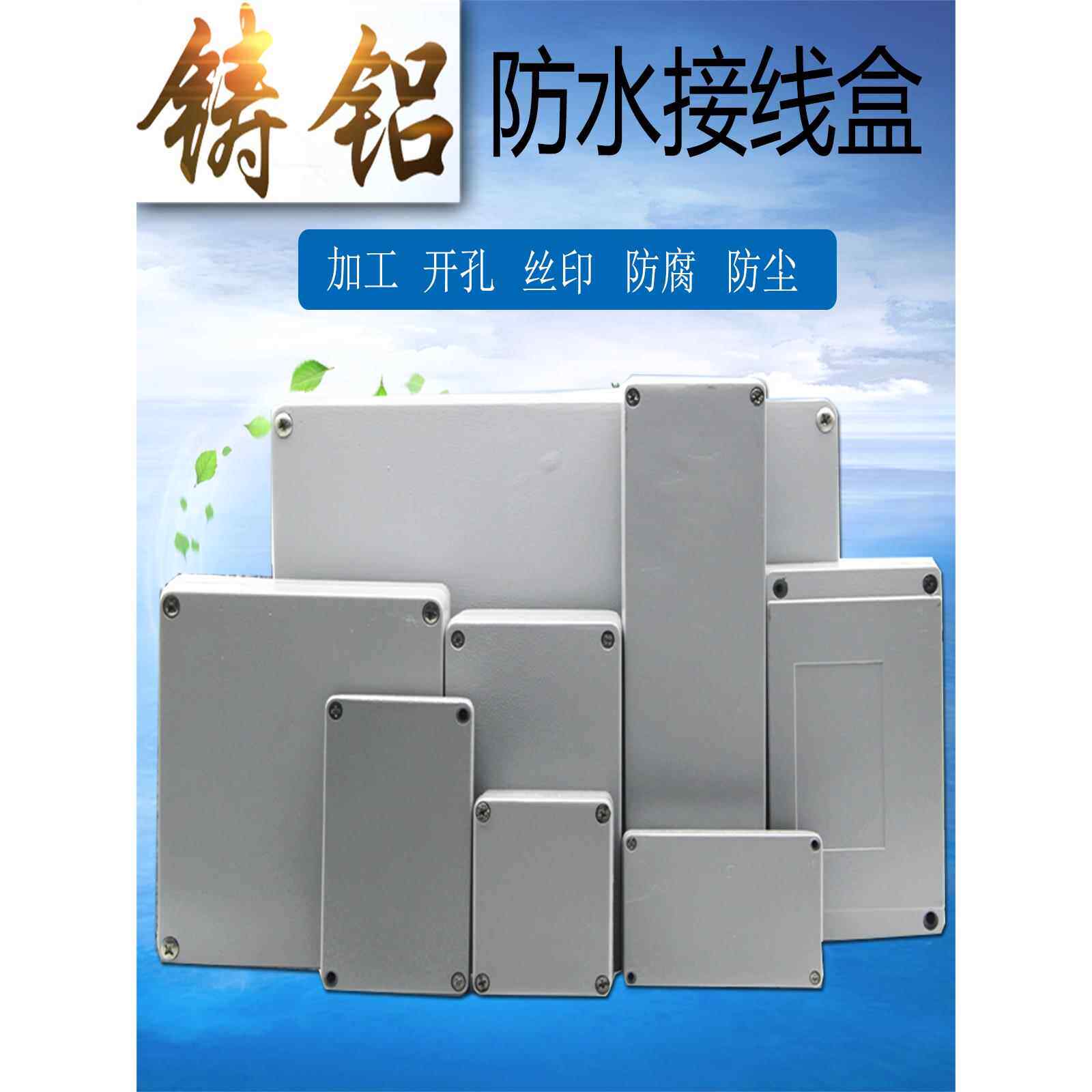 铸铝防水盒铝合金接线盒继电器盒金属密封盒铝盒矩形电气防爆盒
