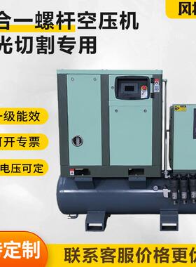 永磁频四合一螺杆式体空气缩机15/变2215kw/16Mkw一式激光切割压