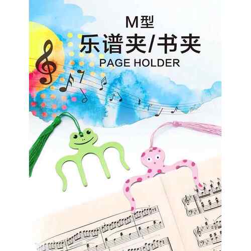 好彩乐谱夹M型钢琴谱夹子可爱卡通书签金属书夹分页夹手账平摊夹
