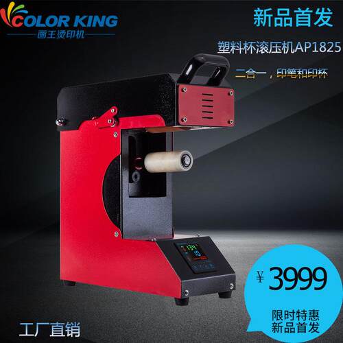 工艺品加工设备 塑料杯纸杯滚压机 保温杯烫画机 多功能烤杯机